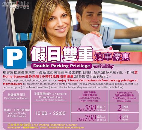 new town plaza free parking